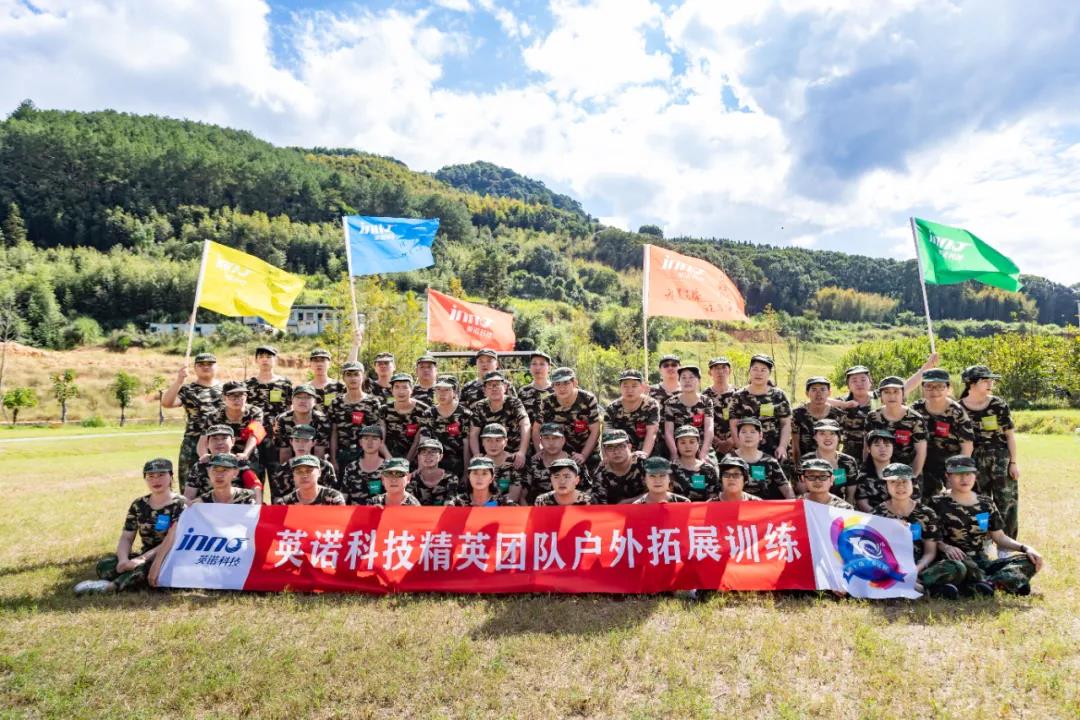 “十年征程，不忘初心”-2021福州英諾科技戶外拓展活動