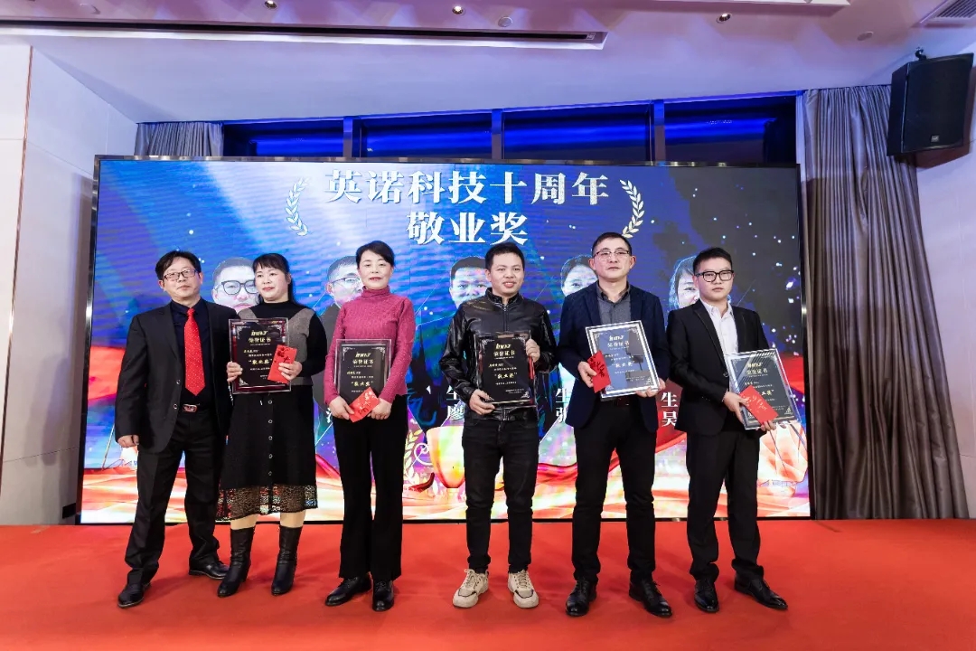 “共濟(jì)十載，贏創(chuàng)未來” 英諾科技十周年暨2022迎新晚宴圓滿舉行！