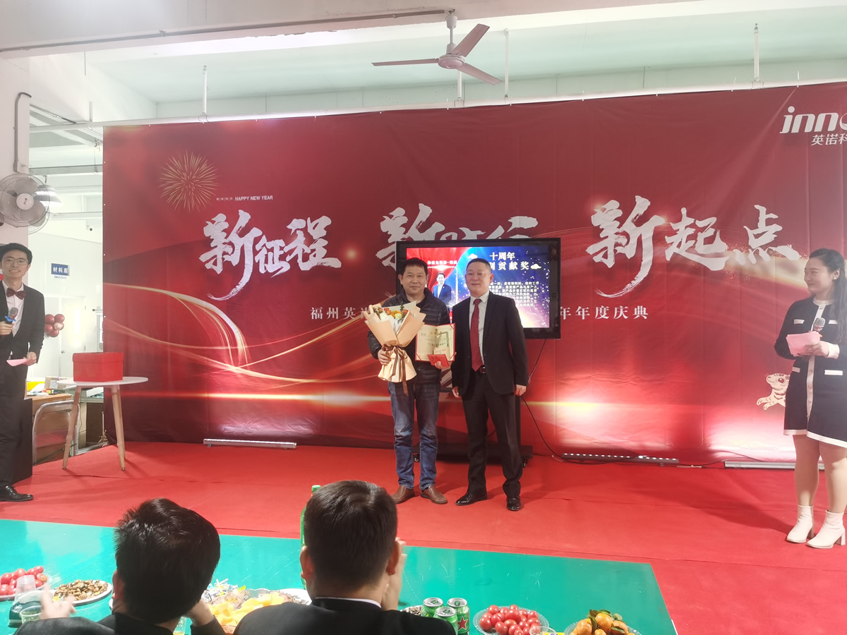 “新征程 新時代 新起點” 英諾科技2023年年度慶典圓滿舉行！