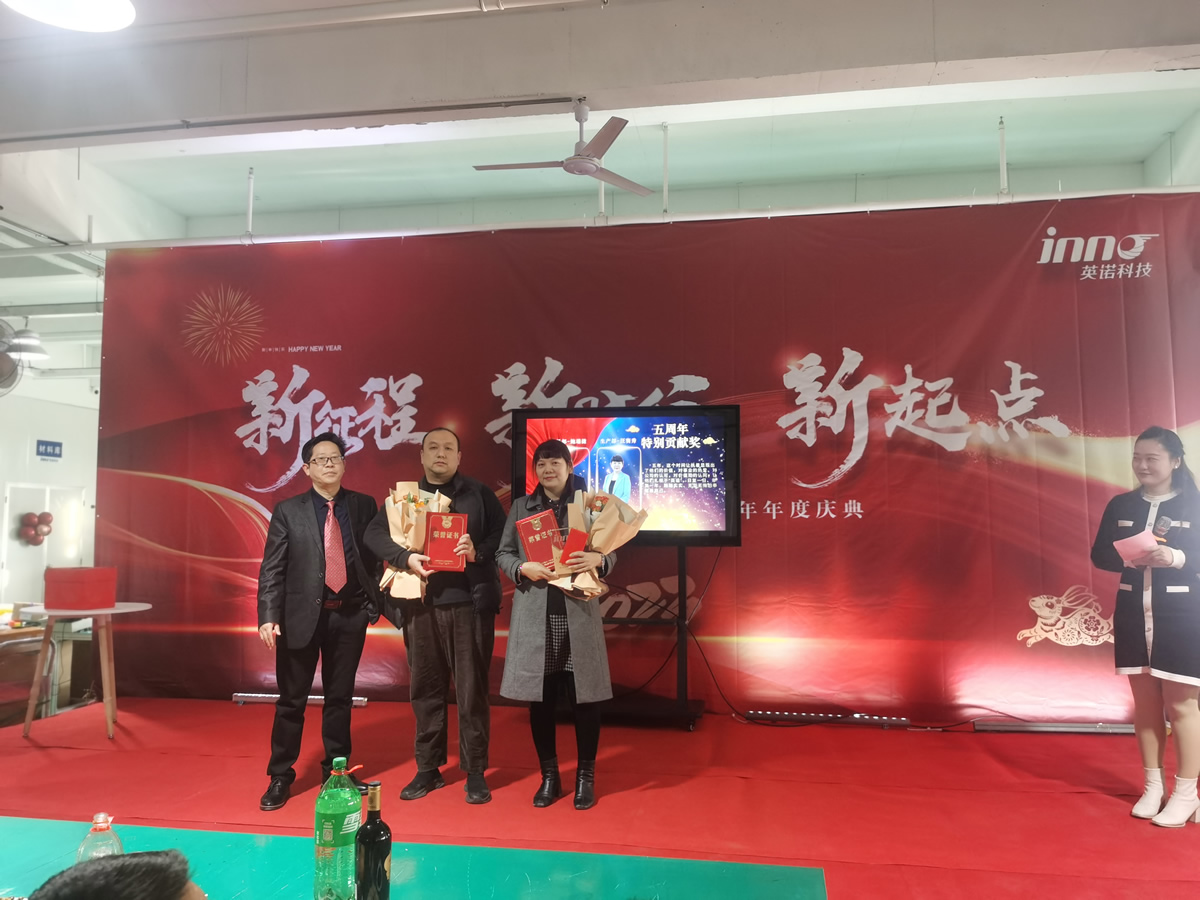 “新征程 新時代 新起點” 英諾科技2023年年度慶典圓滿舉行！
