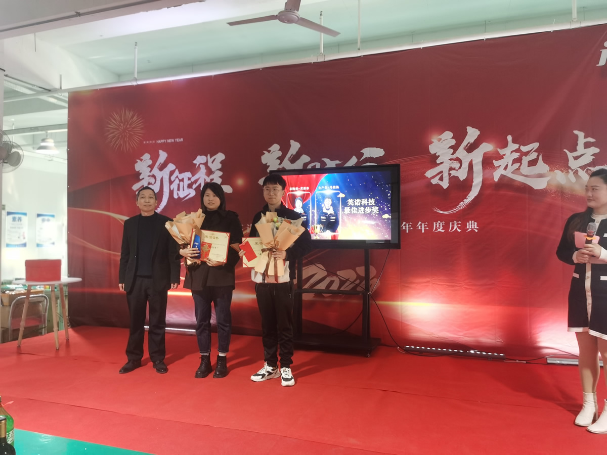“新征程 新時代 新起點” 英諾科技2023年年度慶典圓滿舉行！