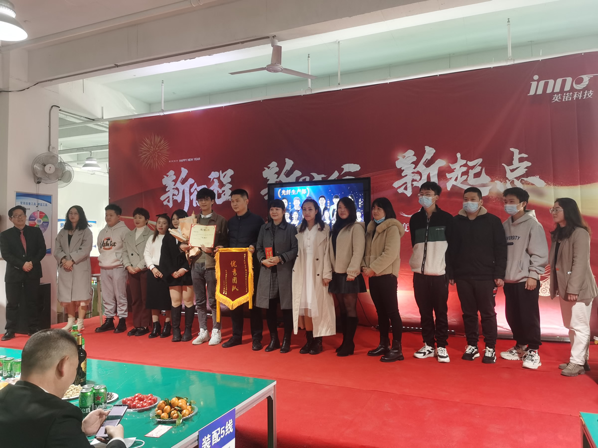“新征程 新時代 新起點” 英諾科技2023年年度慶典圓滿舉行！