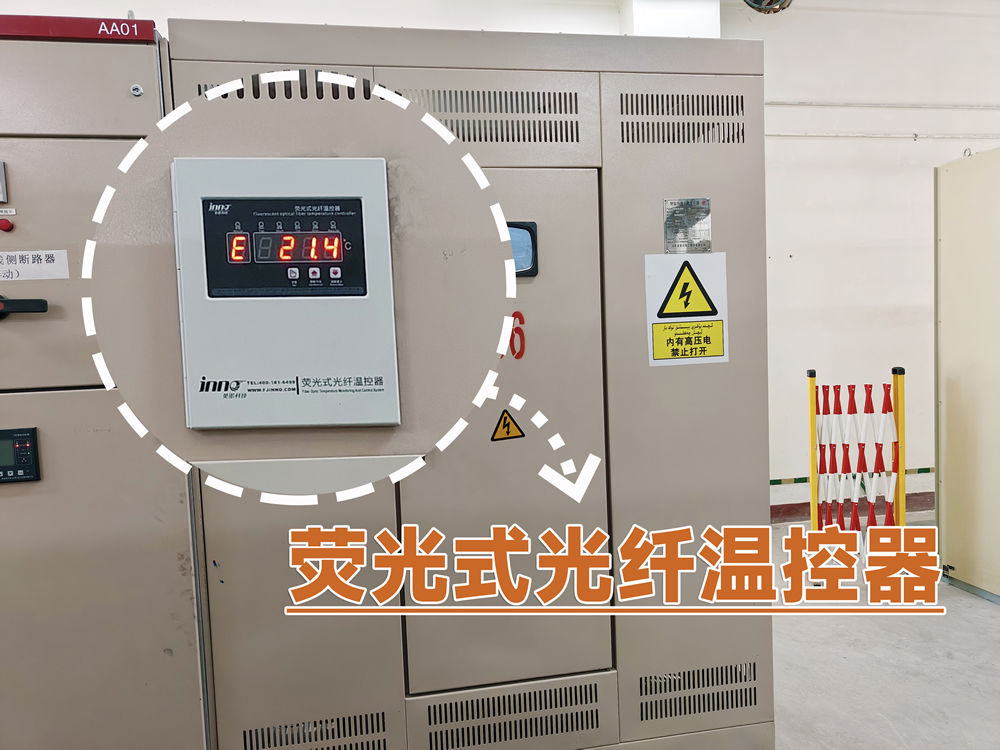 新疆玉象胡楊110KV變電站光纖測溫項目順利竣工驗(yàn)收