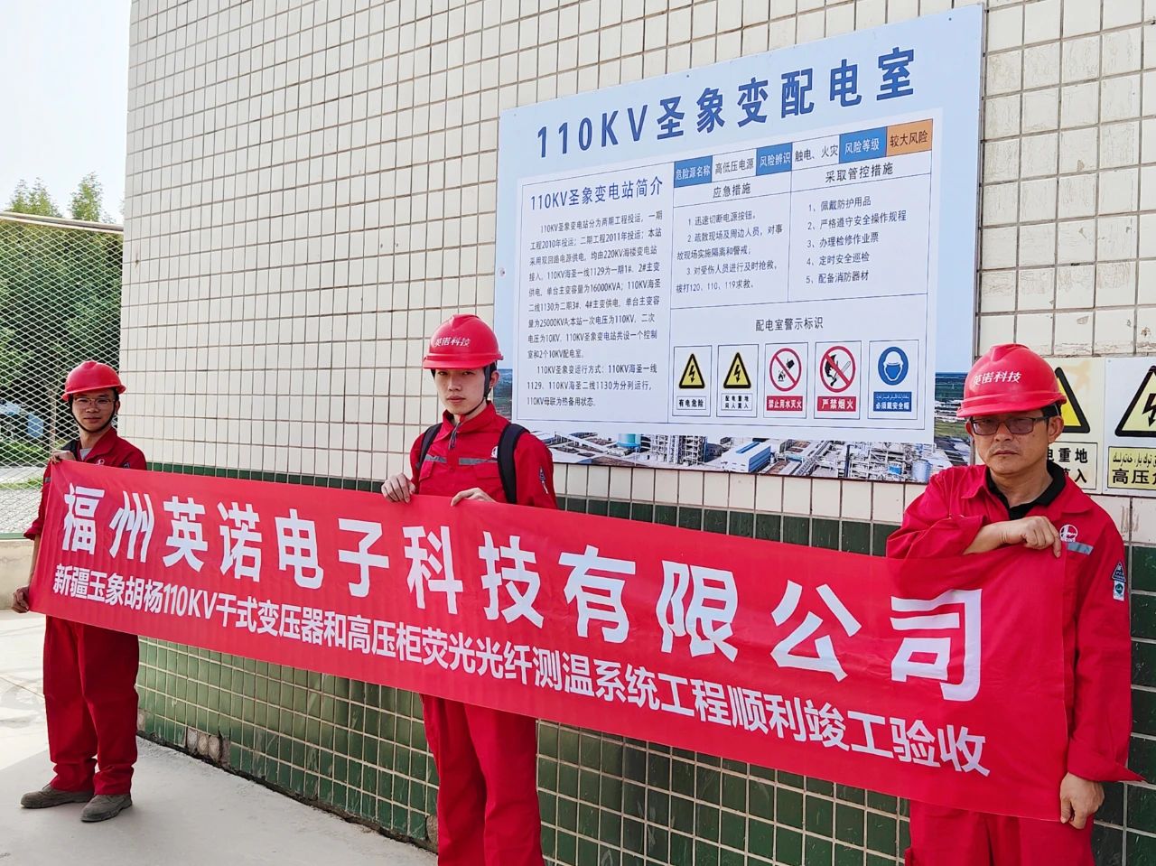 新疆玉象胡楊110KV變電站光纖測溫項目順利竣工驗(yàn)收
