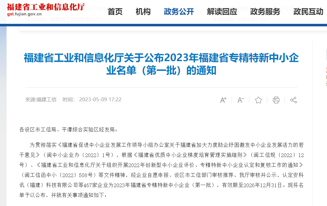 熱烈祝賀福州英諾電子科技有限公司榮獲2023年福建省專精特新中小企業(yè)稱號！
